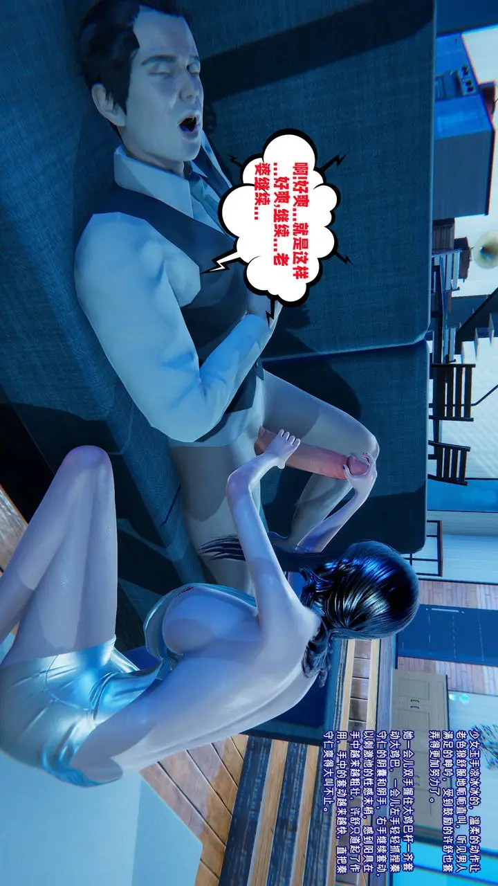 漫画《[3D]爱之原力》第19话第45张图