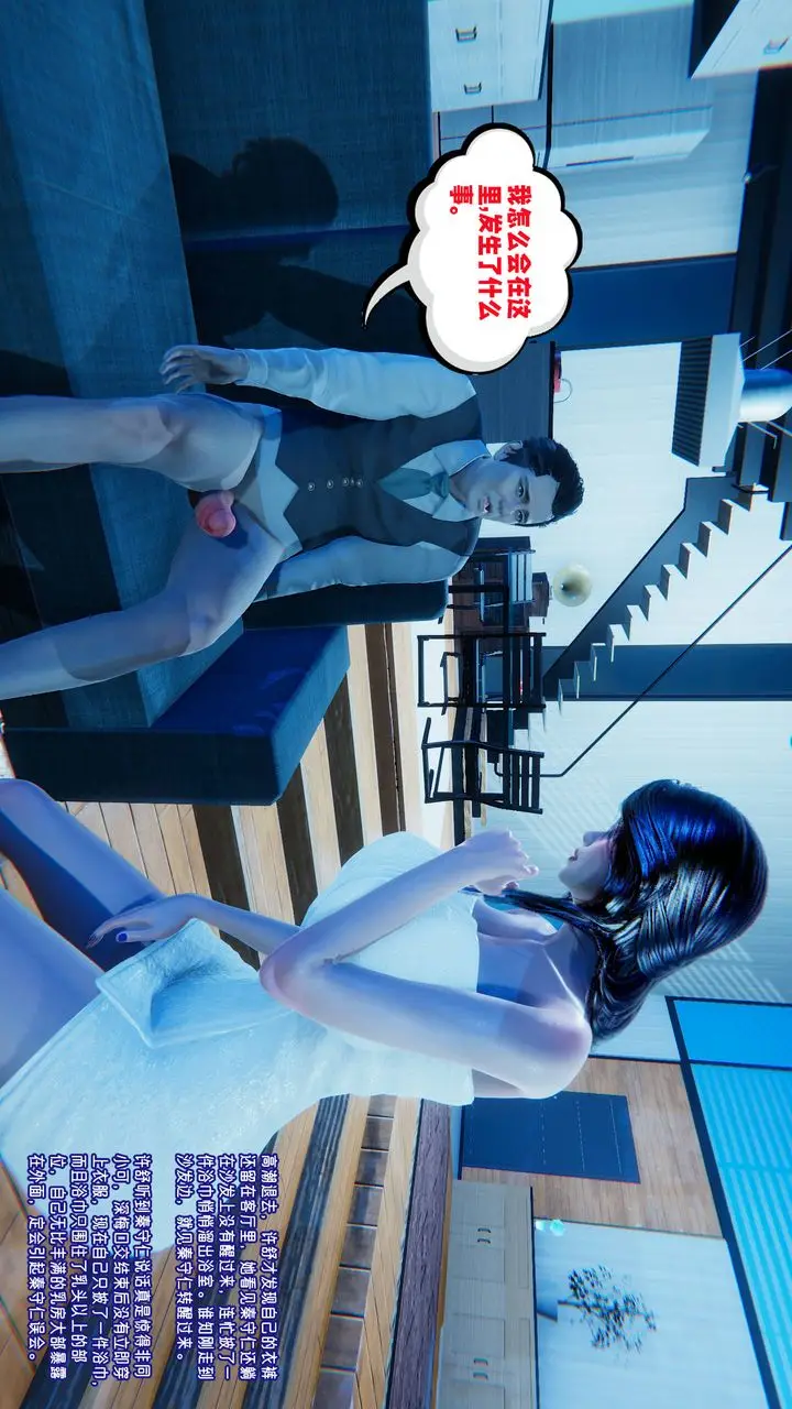 漫画《[3D]爱之原力》第19话第75张图