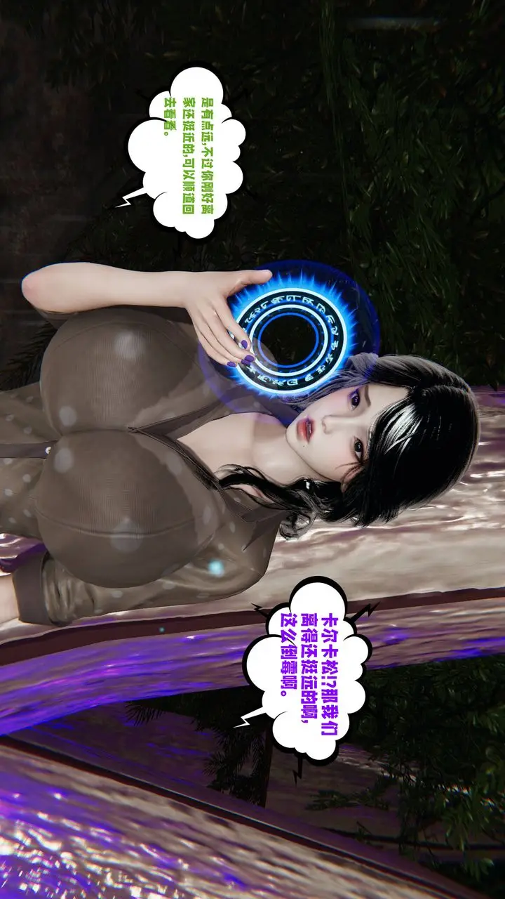 漫画《[3D]爱之原力》第44话第4张图