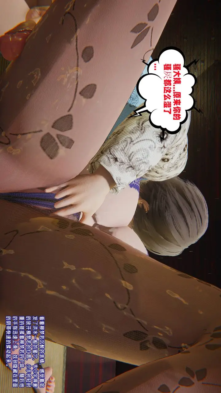 漫画《[3D]爱之原力》第46话第73张图