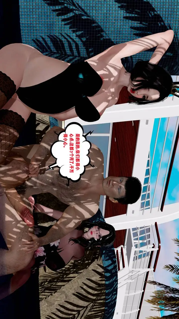 漫画《[3D]爱之原力》番外第三章04第88张图