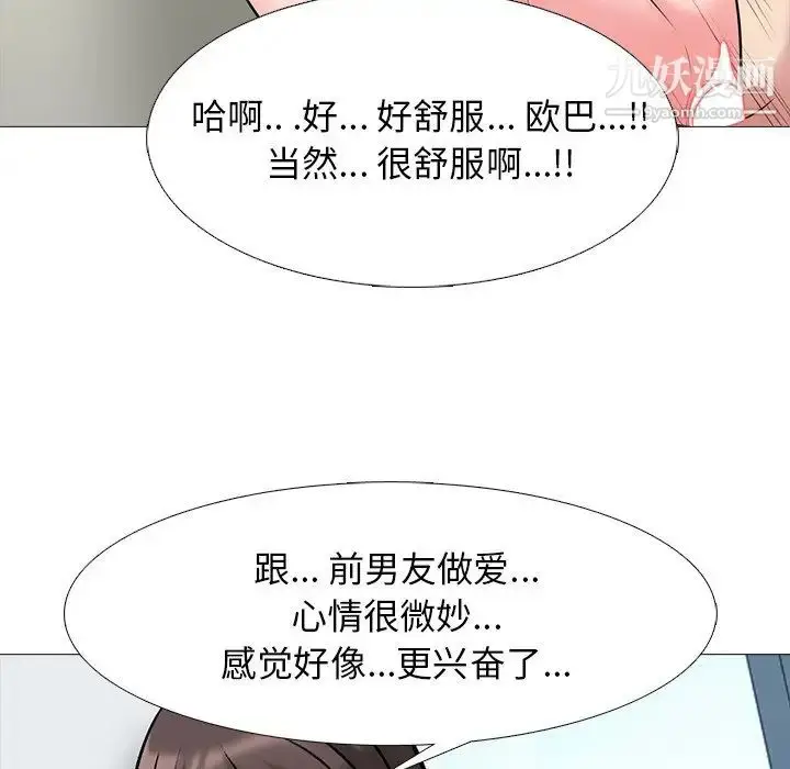 漫画《心机女教授》第77话第22张图