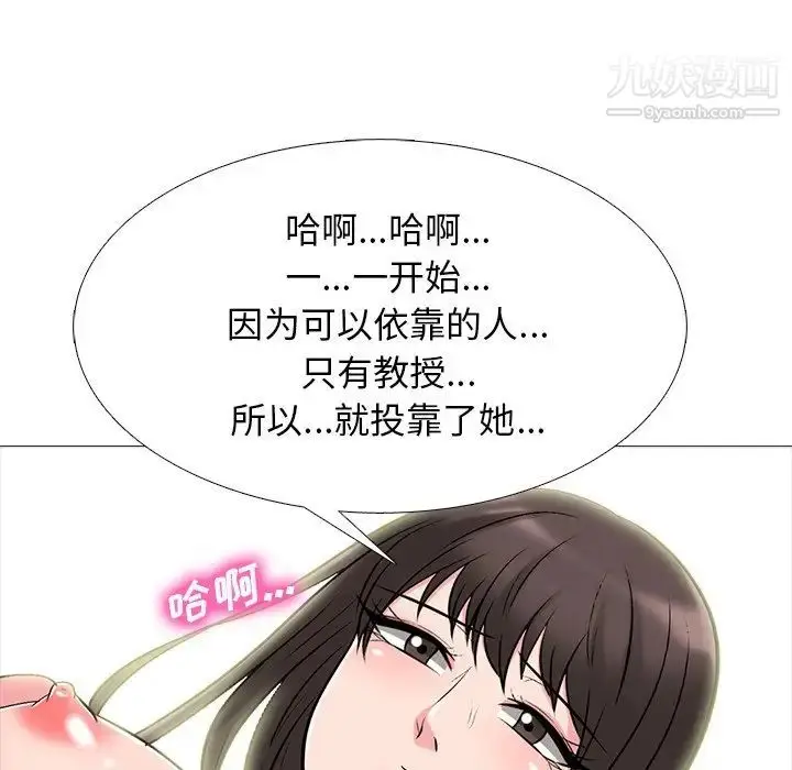 漫画《心机女教授》第77话第28张图