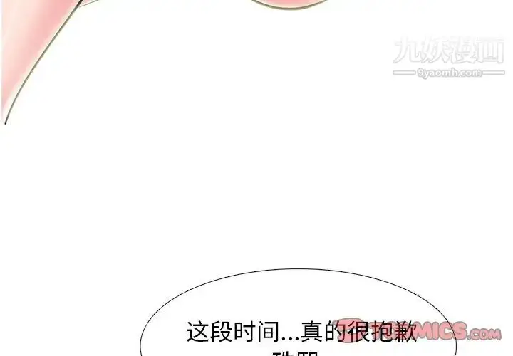 漫画《心机女教授》第77话第3张图