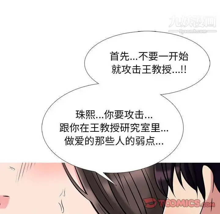漫画《心机女教授》第77话第39张图