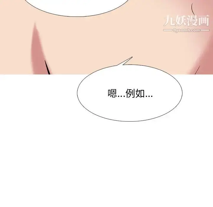漫画《心机女教授》第77话第41张图