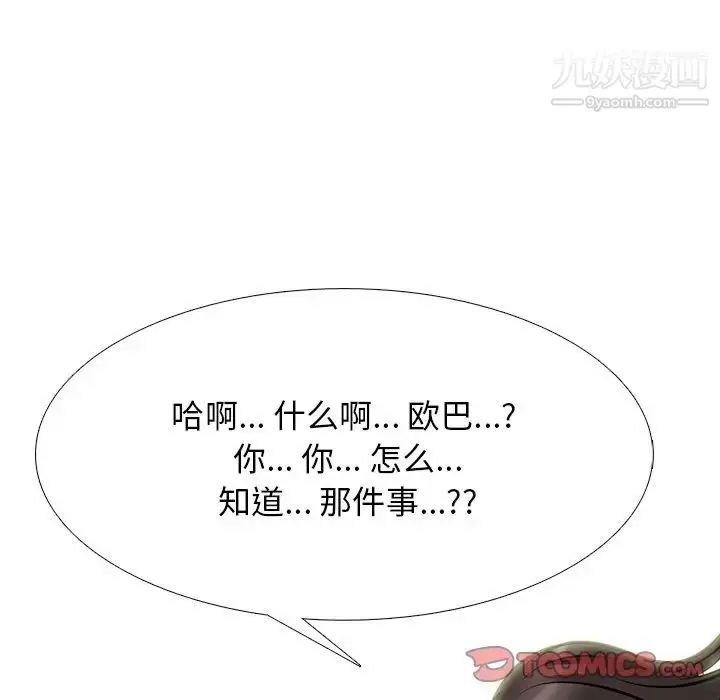 漫画《心机女教授》第77话第45张图