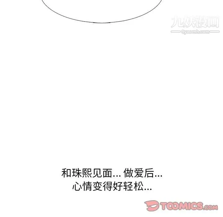 漫画《心机女教授》第77话第54张图
