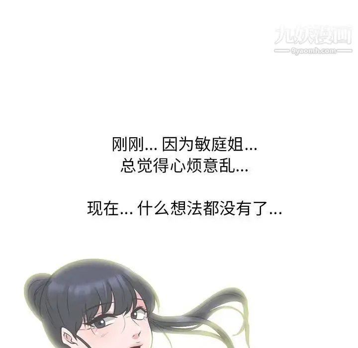漫画《心机女教授》第77话第55张图
