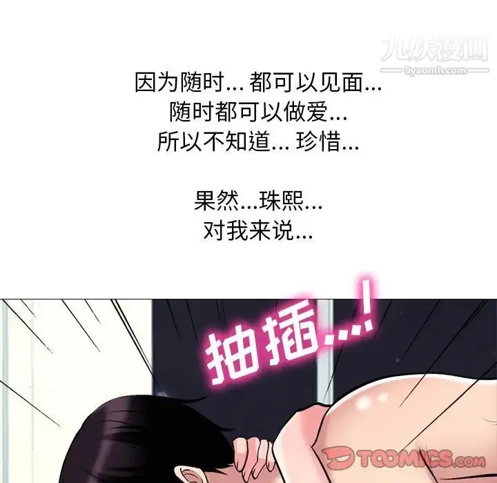 漫画《心机女教授》第77话第57张图