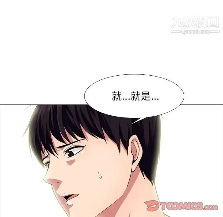 漫画《心机女教授》第77话第63张图