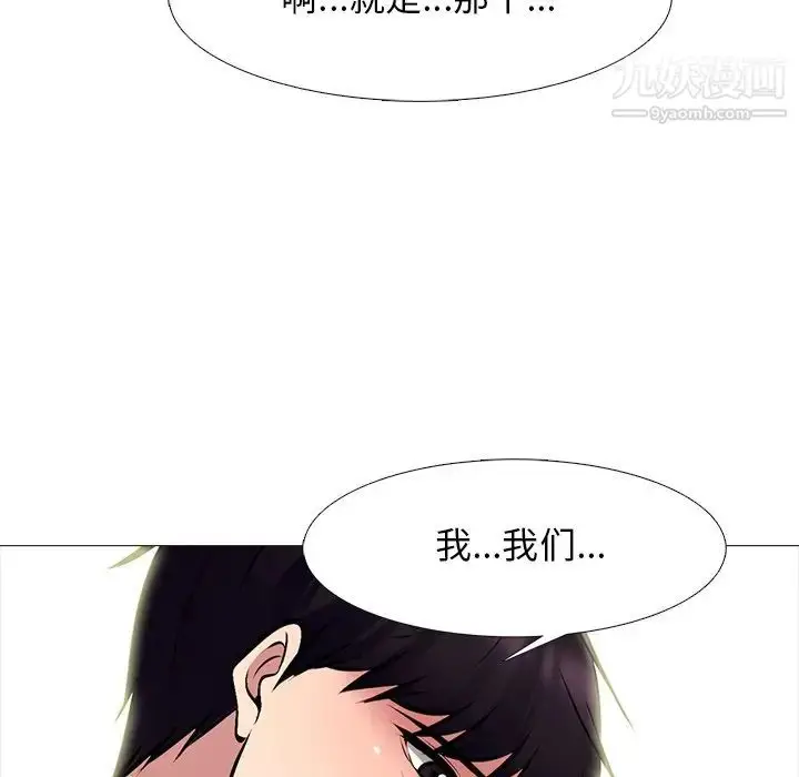 漫画《心机女教授》第77话第67张图