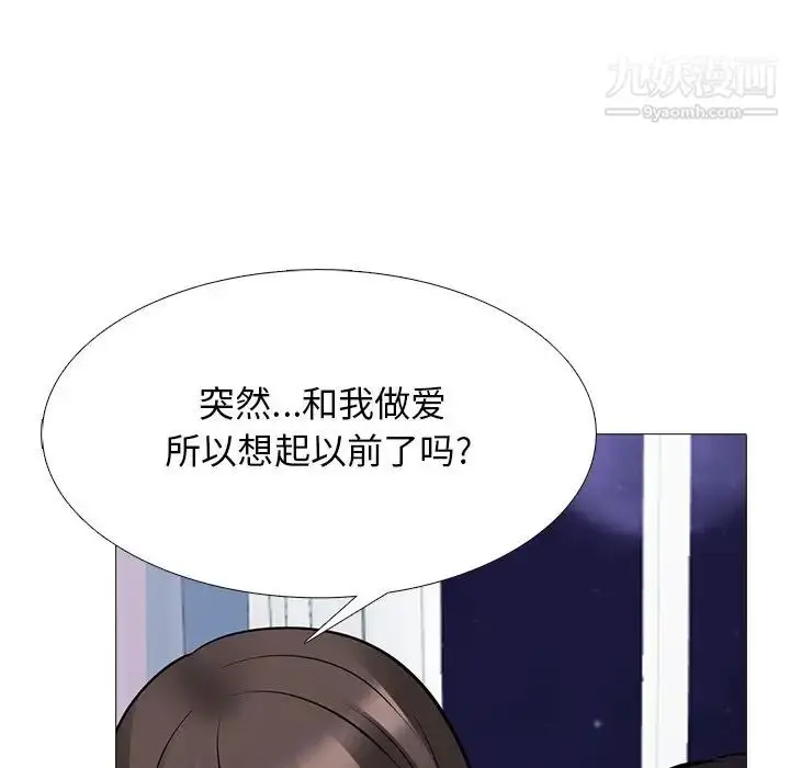 漫画《心机女教授》第77话第77张图