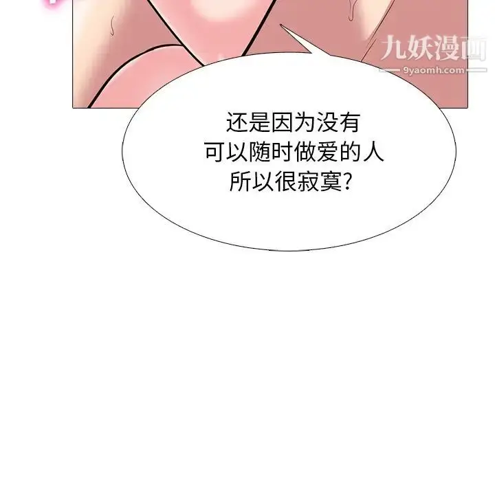 漫画《心机女教授》第77话第79张图