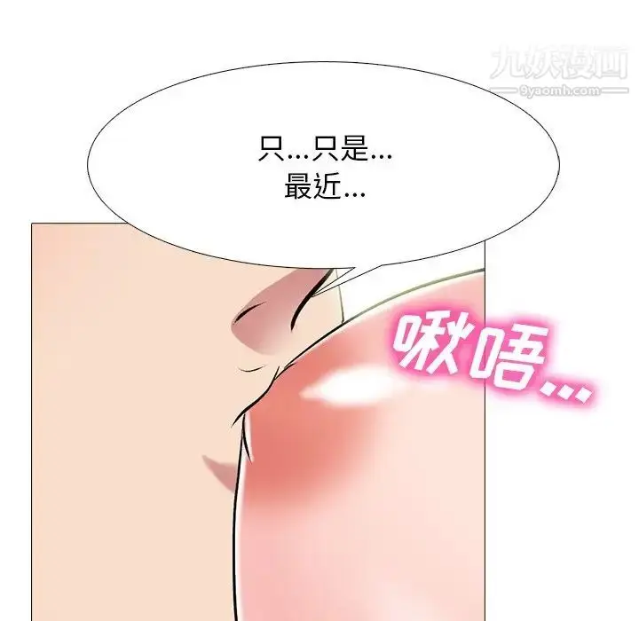 漫画《心机女教授》第77话第82张图