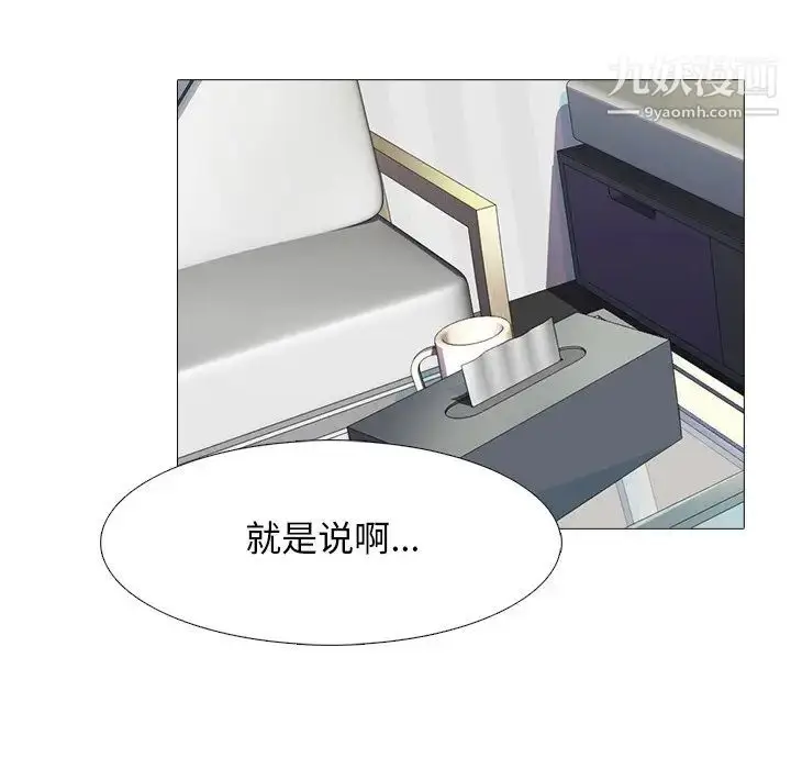 漫画《心机女教授》第77话第89张图