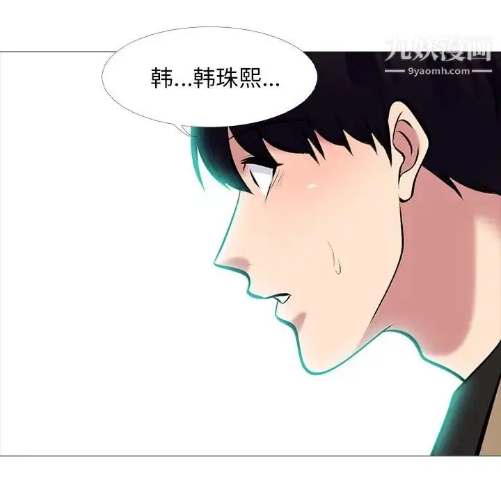 漫画《心机女教授》第67话第103张图