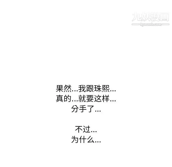 漫画《心机女教授》第67话第104张图