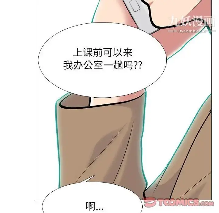 漫画《心机女教授》第67话第114张图