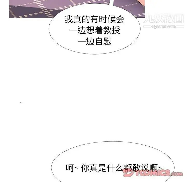 漫画《心机女教授》第67话第18张图