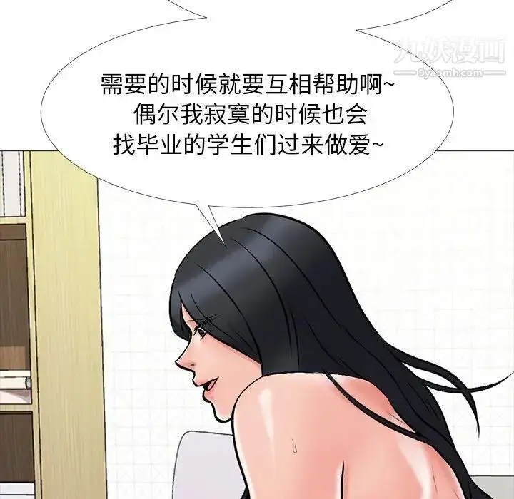 漫画《心机女教授》第67话第19张图