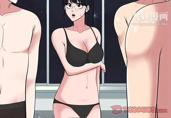 漫画《心机女教授》第67话第2张图