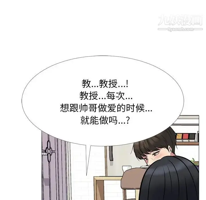 漫画《心机女教授》第67话第23张图