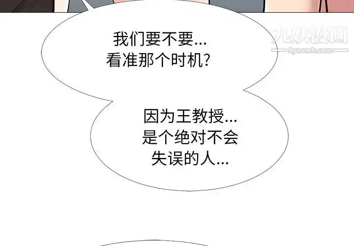 漫画《心机女教授》第67话第3张图