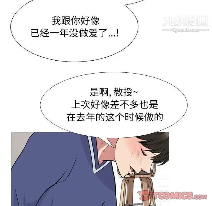 漫画《心机女教授》第67话第38张图