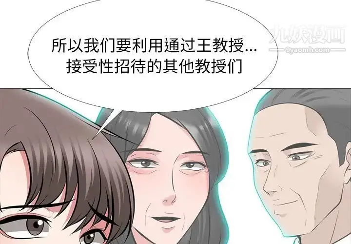 漫画《心机女教授》第67话第4张图