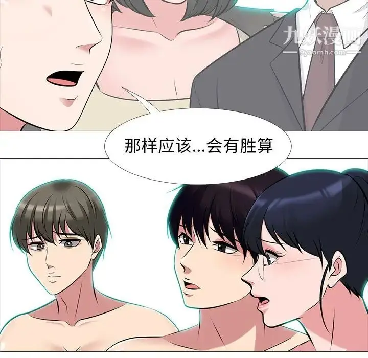 漫画《心机女教授》第67话第5张图