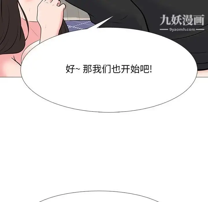 漫画《心机女教授》第67话第53张图