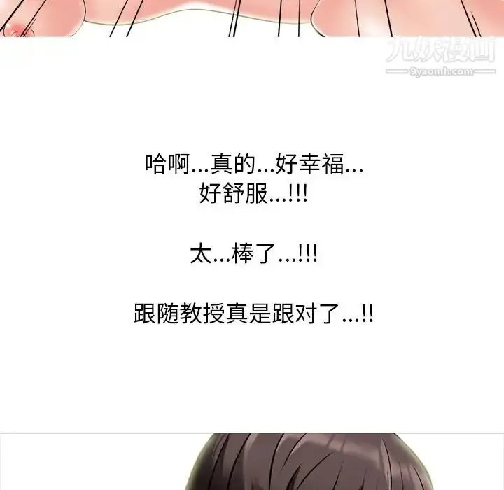 漫画《心机女教授》第67话第68张图