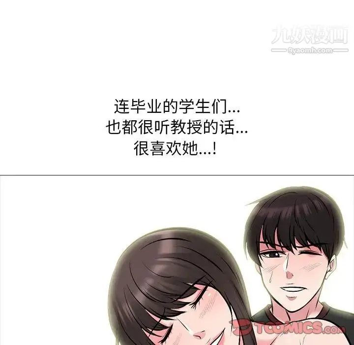 漫画《心机女教授》第67话第70张图
