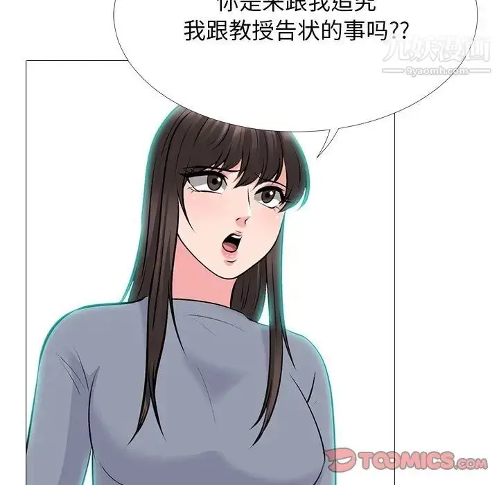 漫画《心机女教授》第67话第86张图