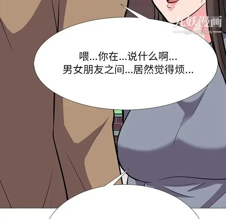 漫画《心机女教授》第67话第91张图