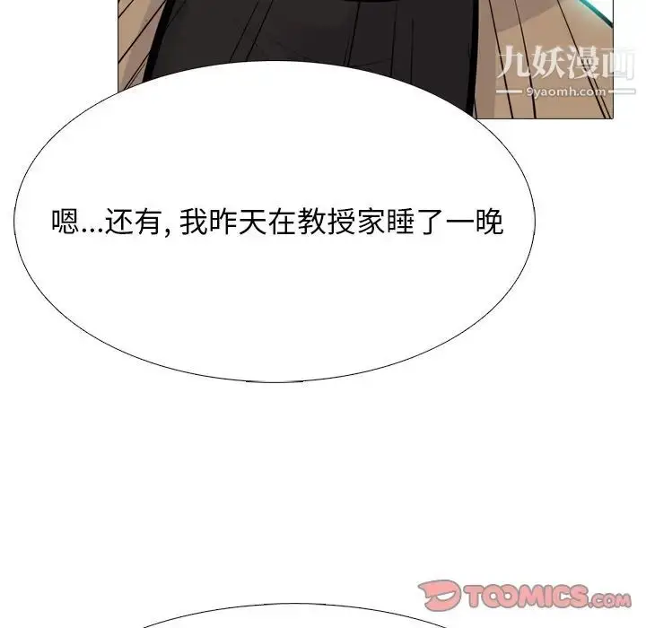 漫画《心机女教授》第67话第94张图