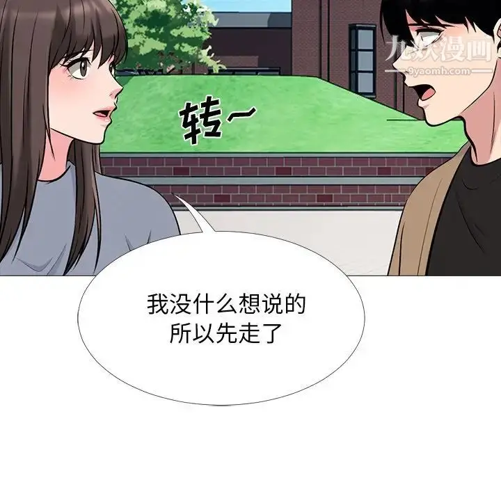 漫画《心机女教授》第67话第97张图