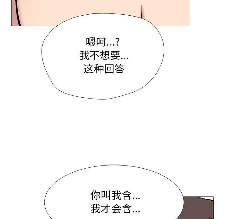 漫画《心机女教授》第150话第104张图