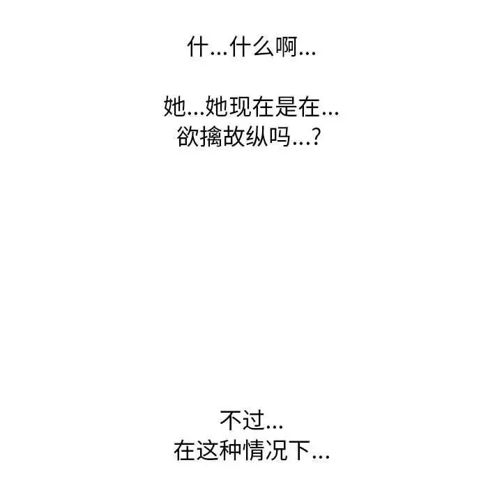 漫画《心机女教授》第150话第107张图