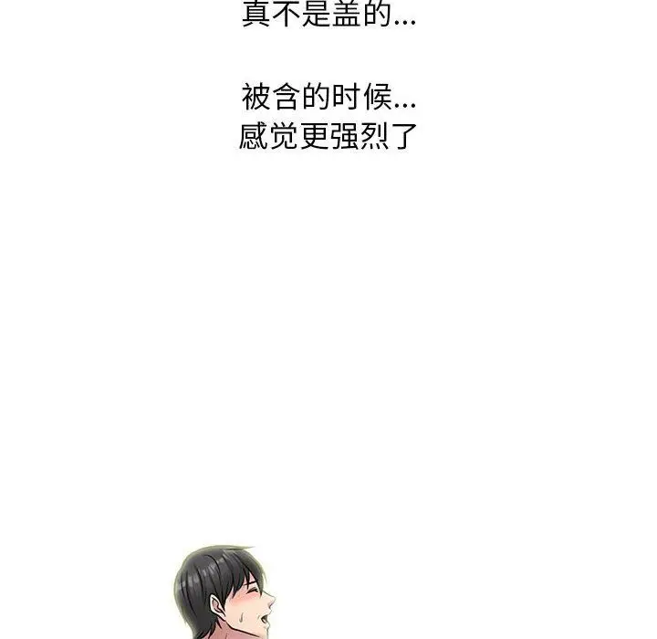 漫画《心机女教授》第150话第126张图