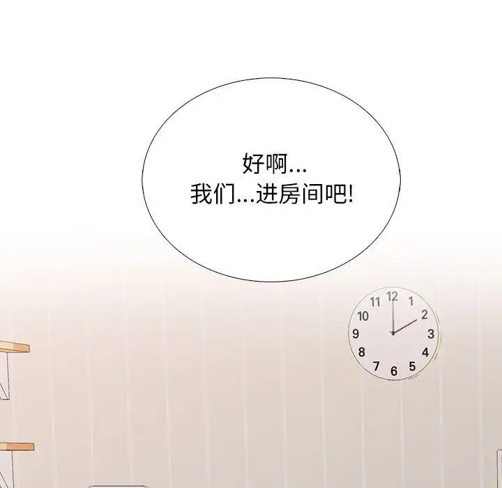 漫画《心机女教授》第150话第137张图