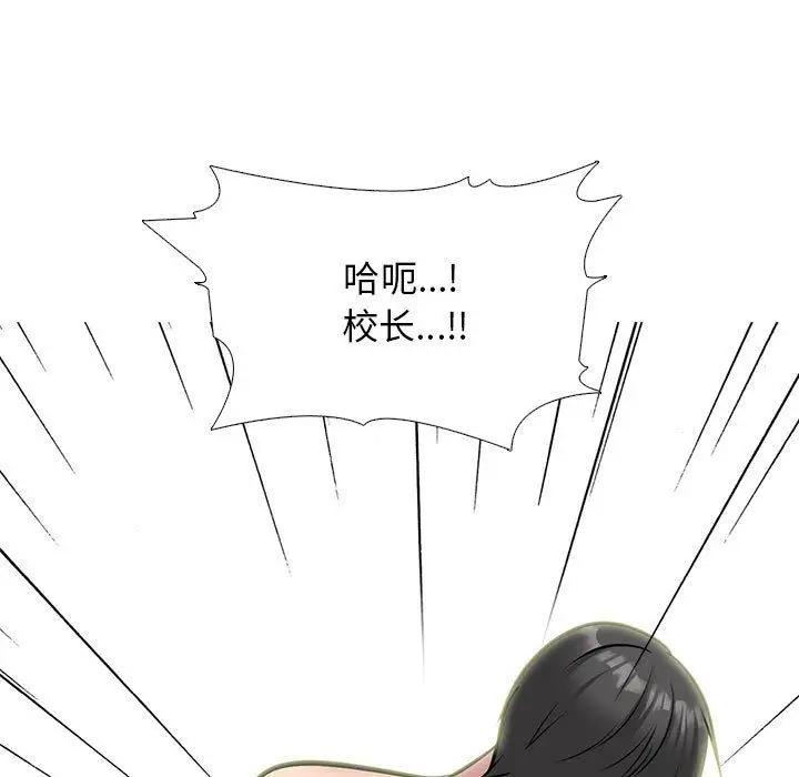 漫画《心机女教授》第150话第143张图