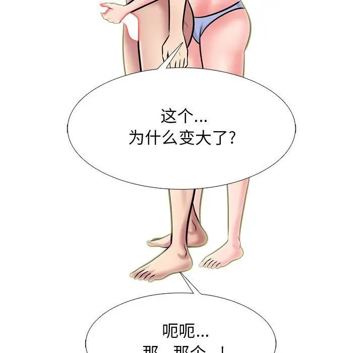 漫画《心机女教授》第150话第16张图