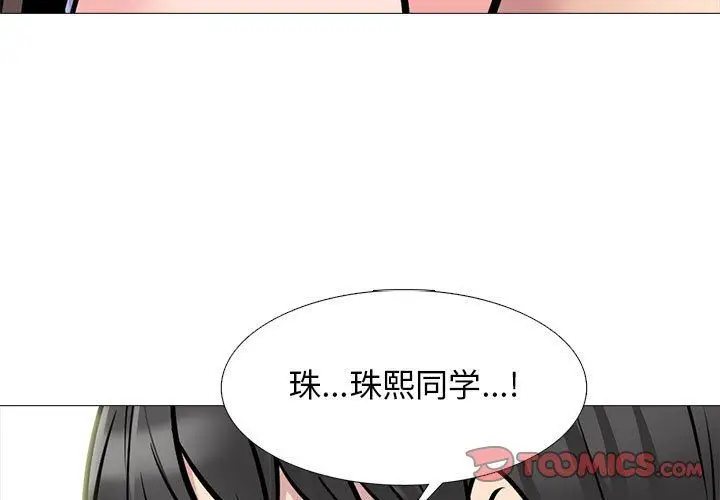 漫画《心机女教授》第150话第3张图