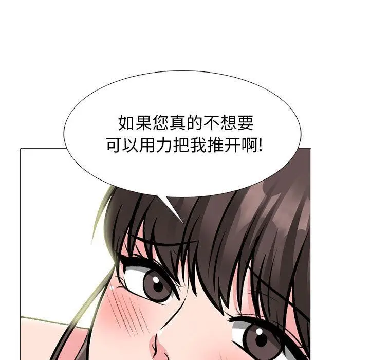 漫画《心机女教授》第150话第33张图