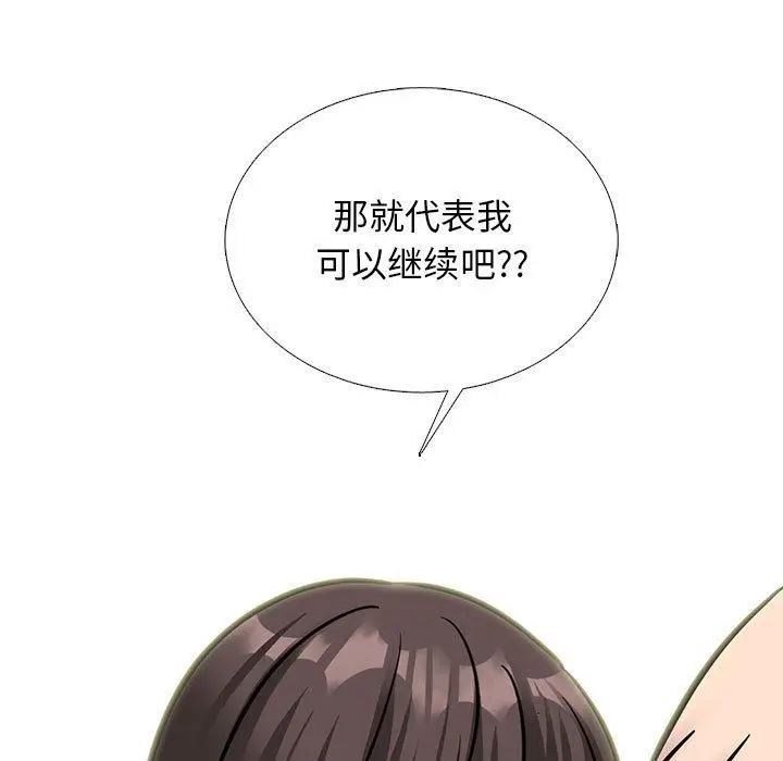 漫画《心机女教授》第150话第37张图