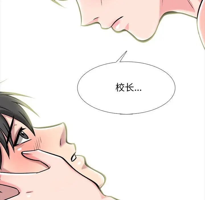 漫画《心机女教授》第150话第50张图