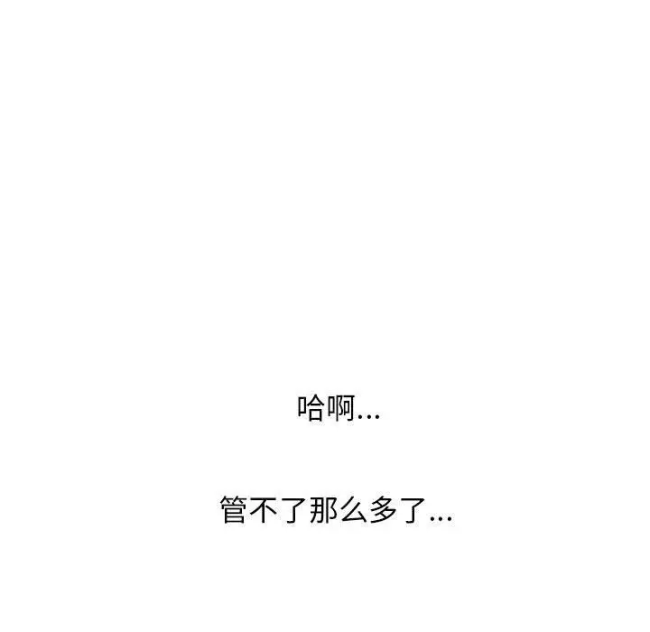 漫画《心机女教授》第150话第59张图