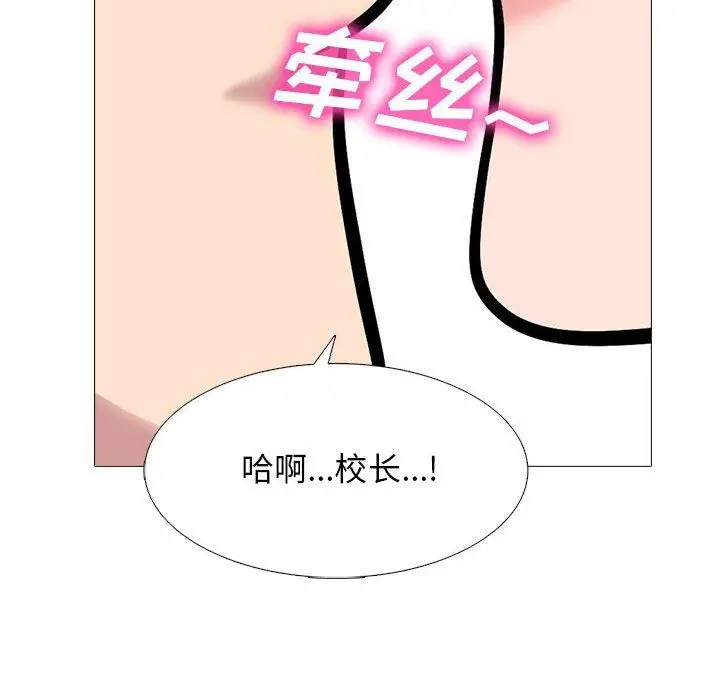 漫画《心机女教授》第150话第76张图